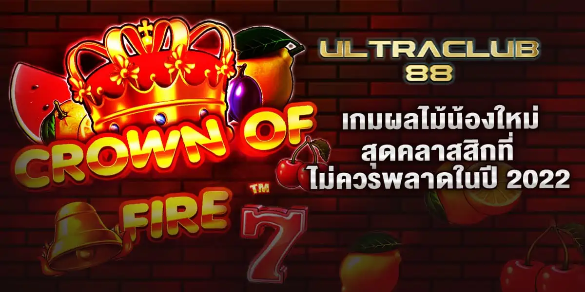 Crown of Fire