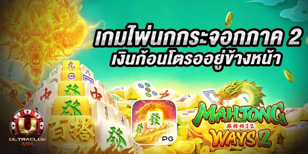 Mahjong Way 2