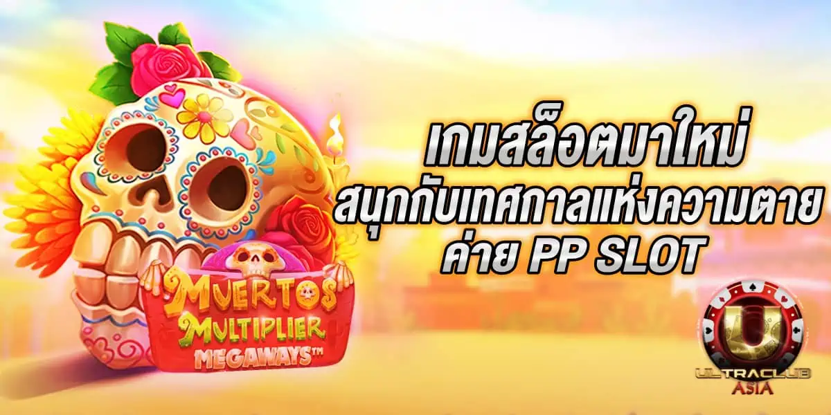Muertos Multiplier