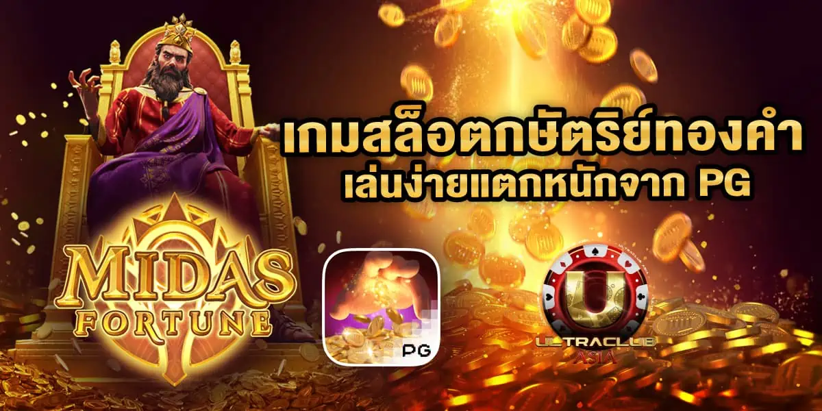 Midas Fortune