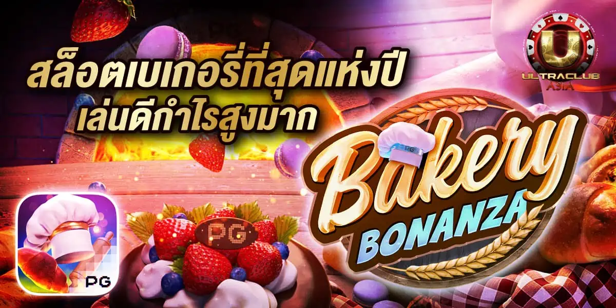 Bakery Bonanza