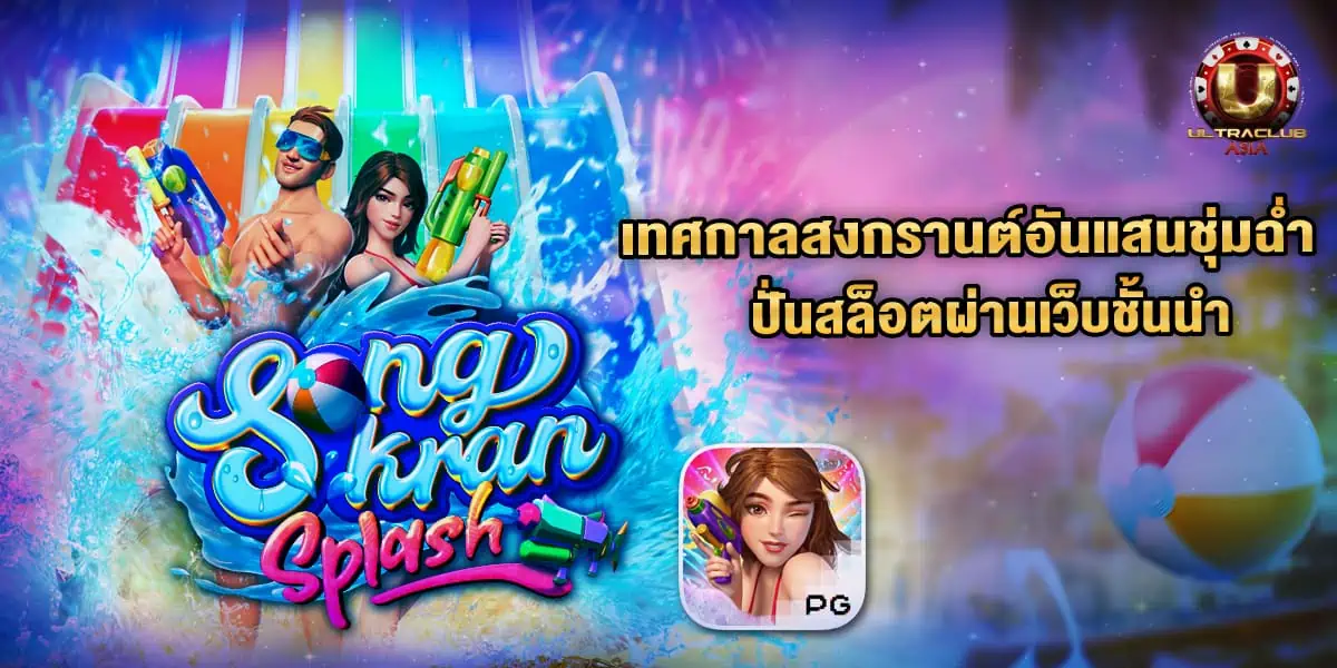 Songkran Splash