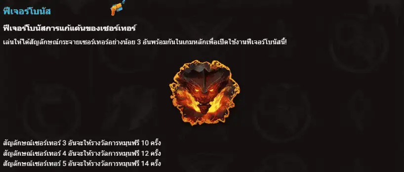 โบนัส Stormforged